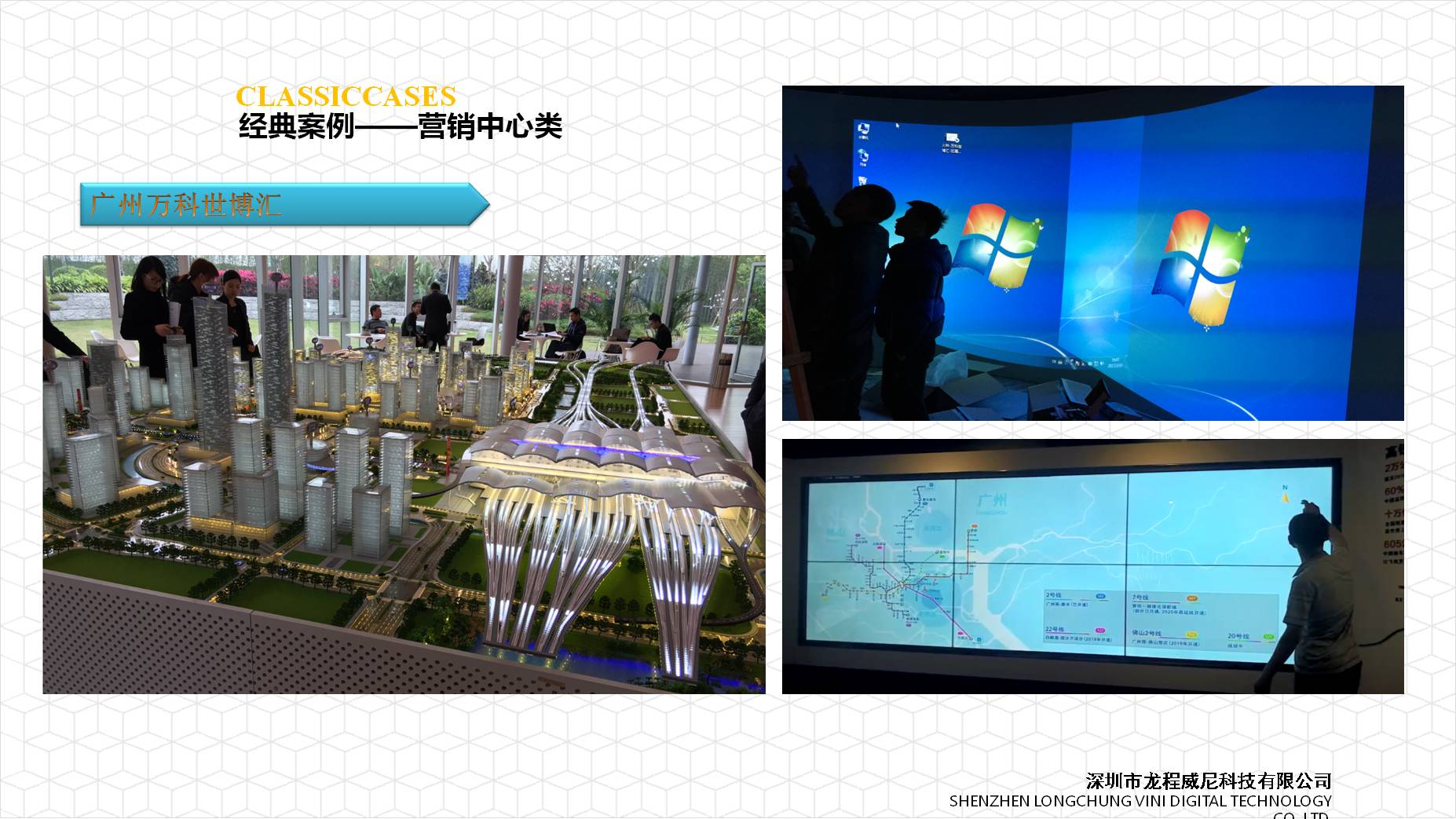 房地產數(shù)字售樓營銷中心展廳